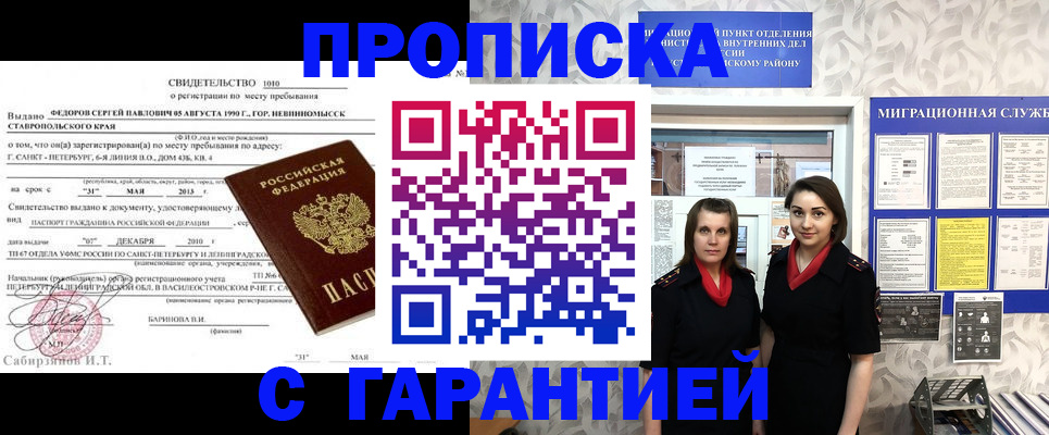 прописка паспорт в Куровском
