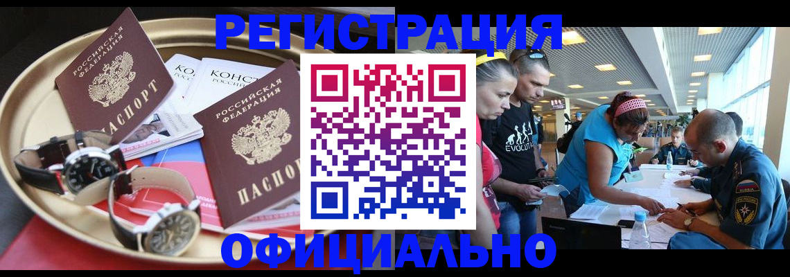 временная регистрация купить в Куровском